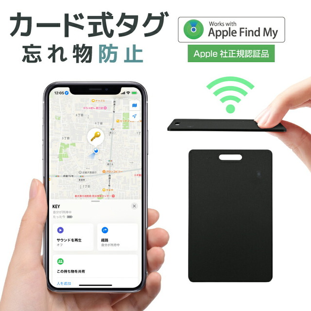 エアタグ