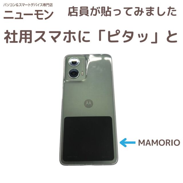 MAMORIO SEAL