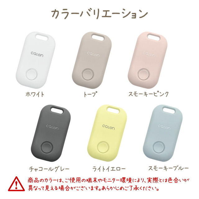 calon スマートトラッカー 忘れ物防止 タグ