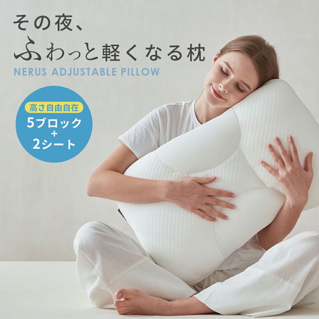 ふわっと軽くなる枕