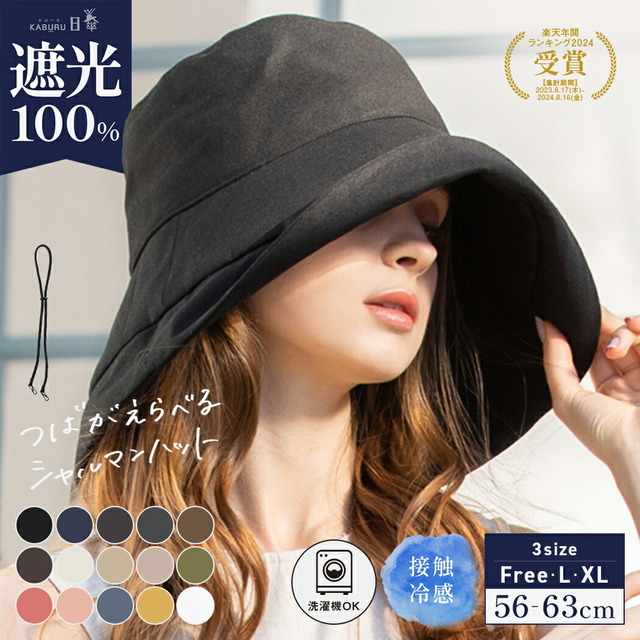 シャルマンハット