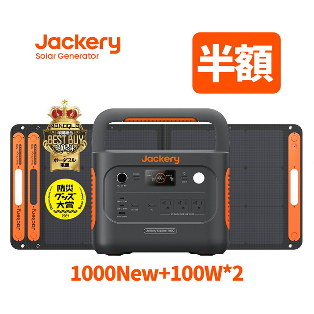 Jackery Solar Generator 1000 New ＋100W 2枚