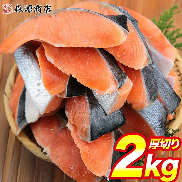 銀鮭 切り身 2kg