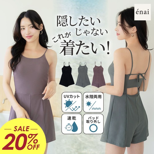 エナイ オールインワン水着