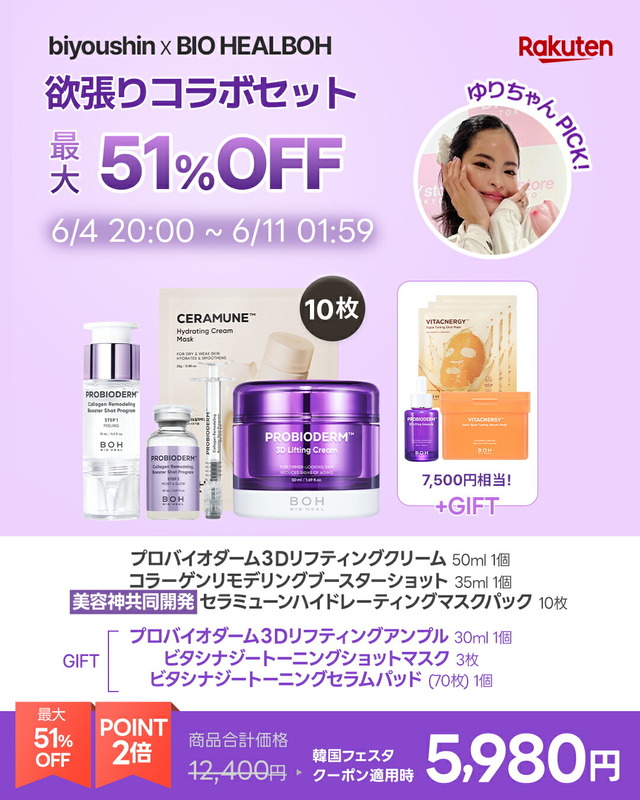 欲張りコラボセット