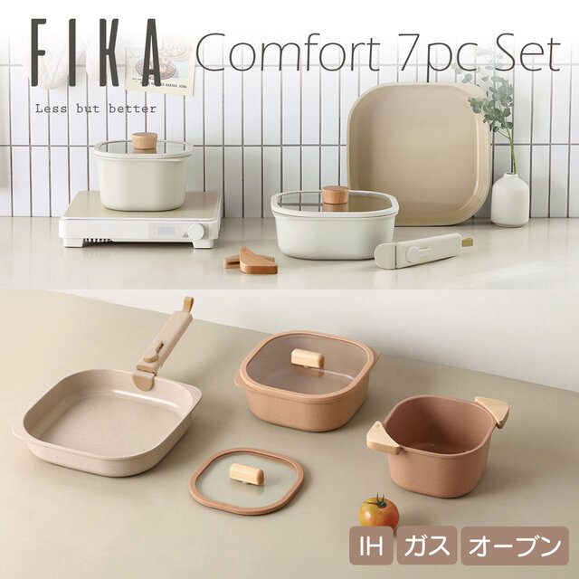 FIKA コンフォートセット 7点セット