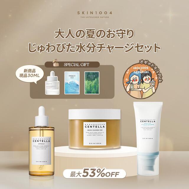 大人の夏のお守り じゅわぴた水分チャージセット