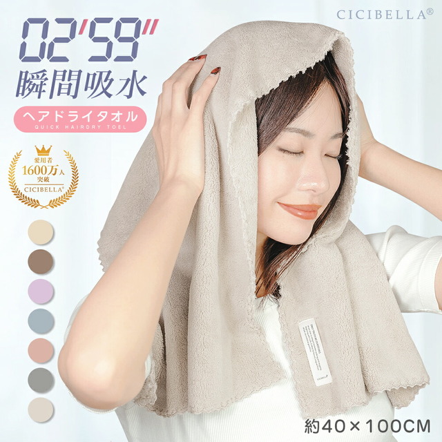 ヘアドライタオル