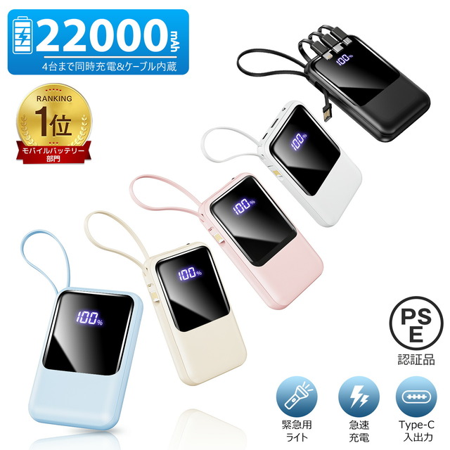 モバイルバッテリー 22000mAh