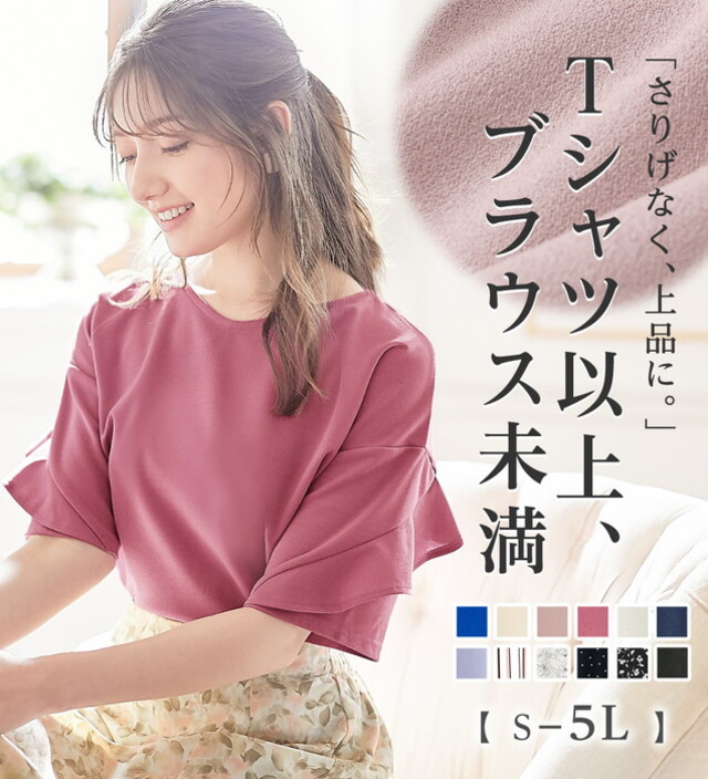 フリル袖ブラウス