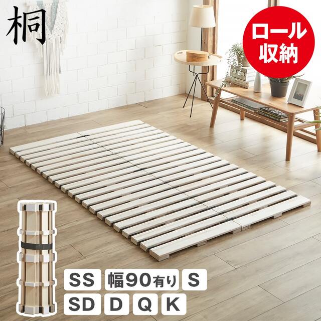 ロール桐すのこマット（シングル）