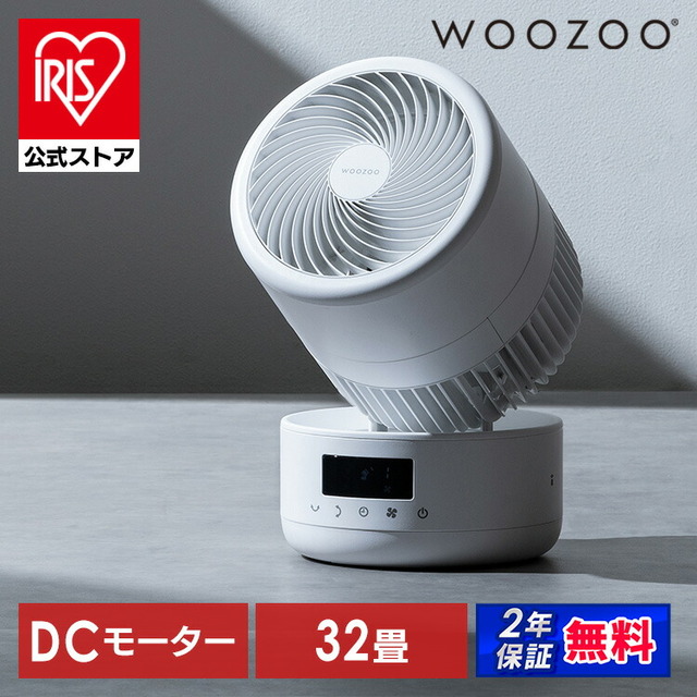 サーキュレーター WOOZOO