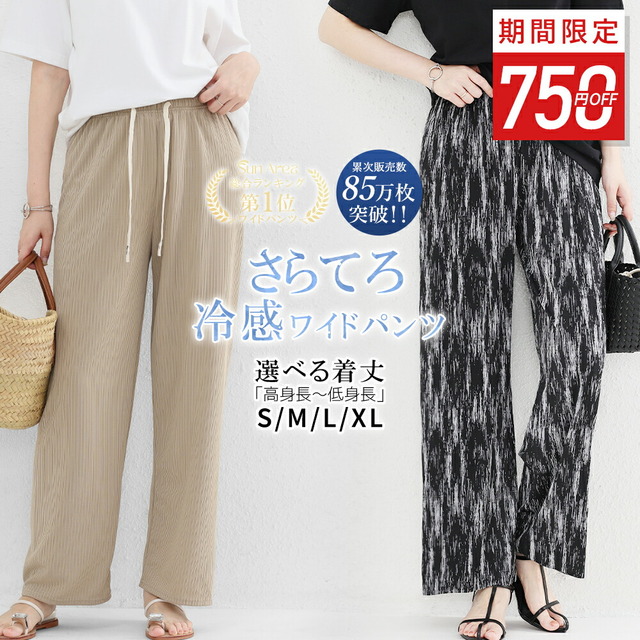 ワイドパンツ　さらてろタイプ・普通丈Sサイズ