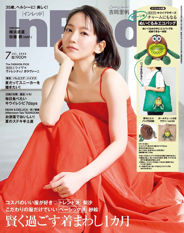 InRed 2025年7月号