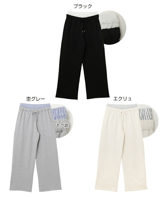 ダブルウエスト 裏毛 スウェット ワイド パンツ