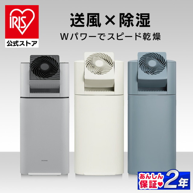 サーキュレーター衣類乾燥除湿機