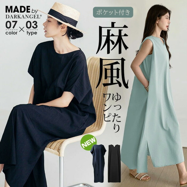 半袖登場 ワンピース