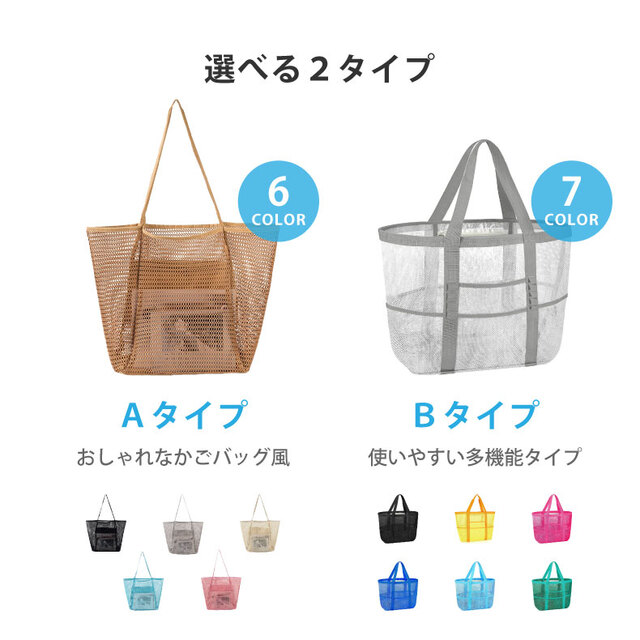 メッシュバッグ 大容量 トートバッグＡタイプ