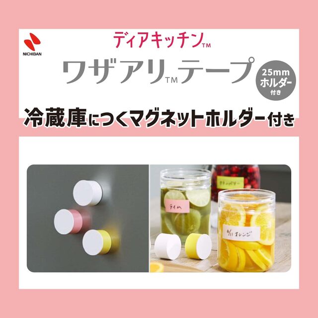 ディアキッチン ワザアリテープ ホルダー付 ホワイト 25mm×6m