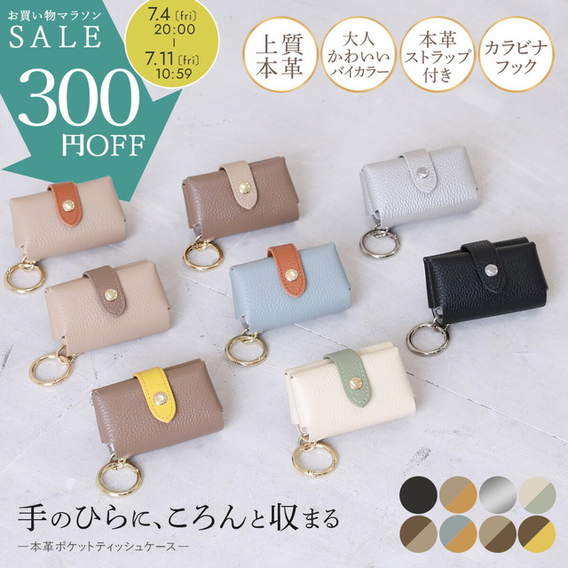 本革 ティッシュケース