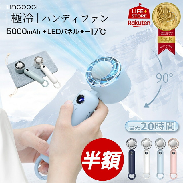 ハンディファン