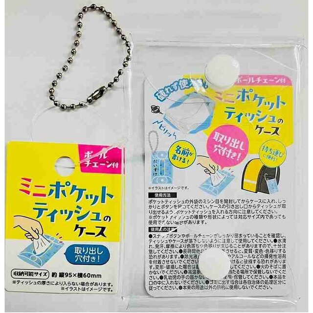 キッズ用ポケットティッシュケース