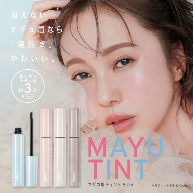 眉ティントADV