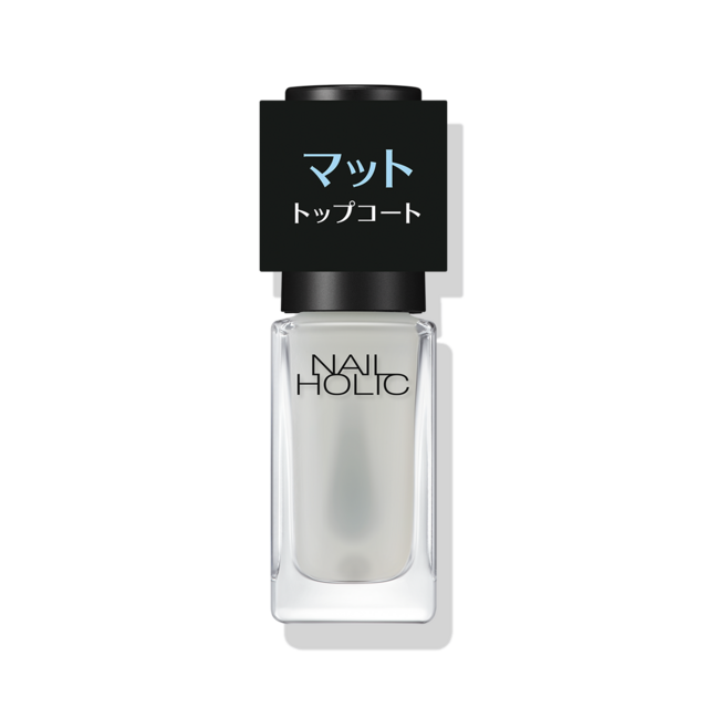 ネイルホリック マット トップコート