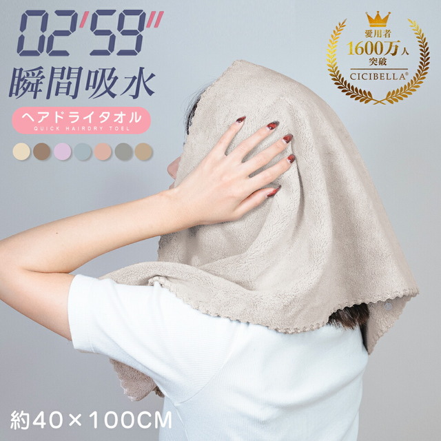 選べる ヘアドライタオル or ヘアドライタオルキャップ