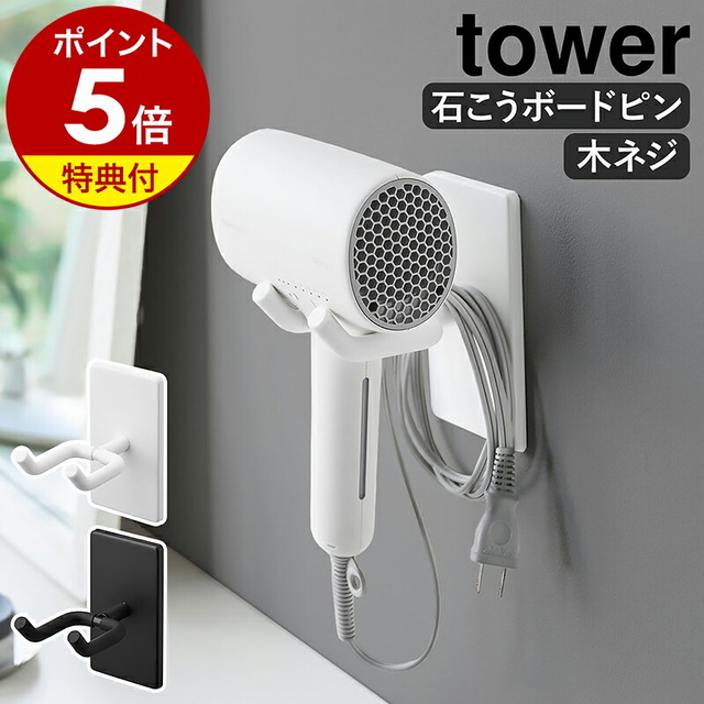 ウォール角度調節ドライヤーホルダー タワー 石こうボード壁対応