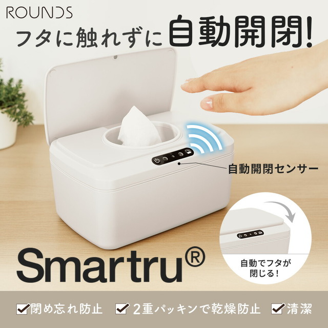 自動開閉ウエットティッシュケース おしりふきケース Smartru