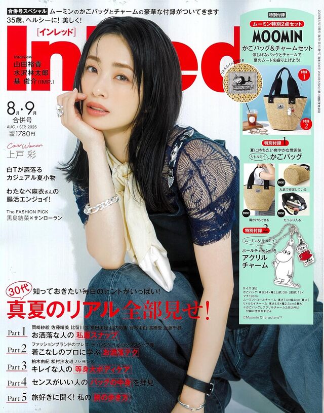 InRed 2025年8・9月合併号