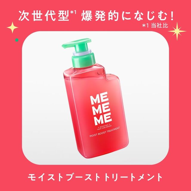 モイストブーストトリートメント ポンプ 400ml