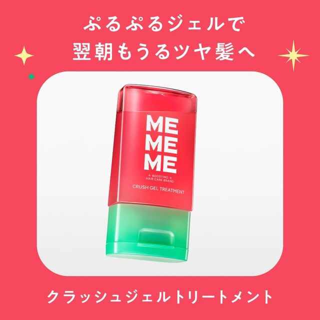 クラッシュジェルトリートメント 120ml
