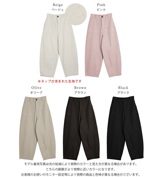 カーブパンツ