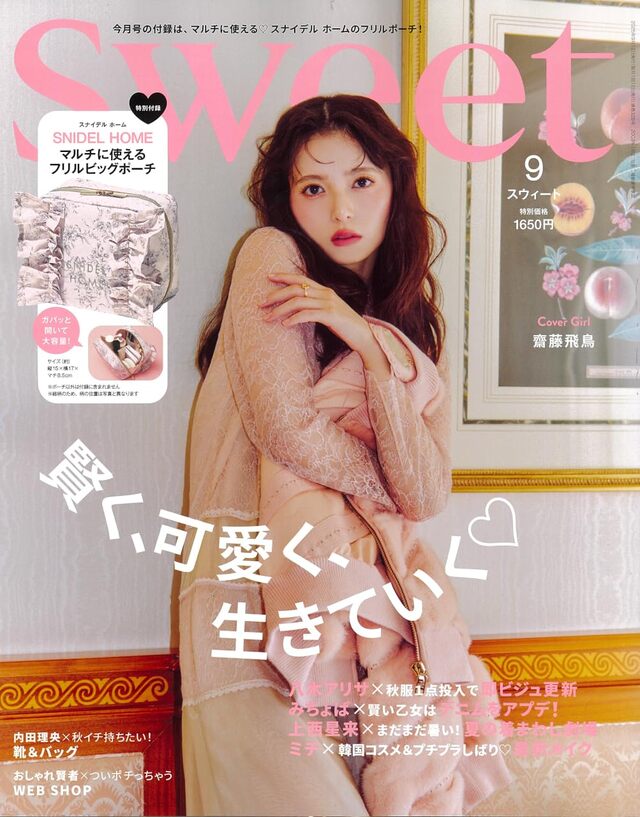 sweet 2025年9月号通常