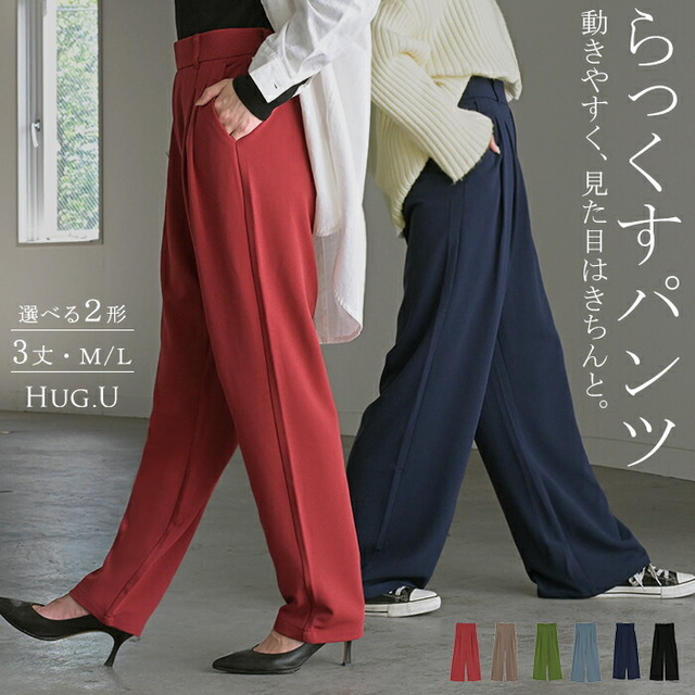 らっくすパンツ