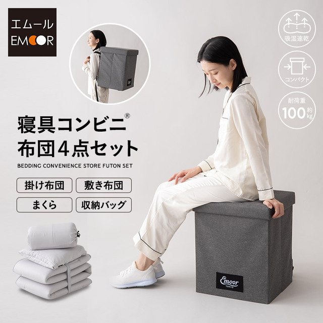 寝具コンビニ 布団4点セット