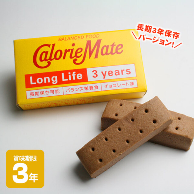 カロリーメイト ロングライフ チョコレート味