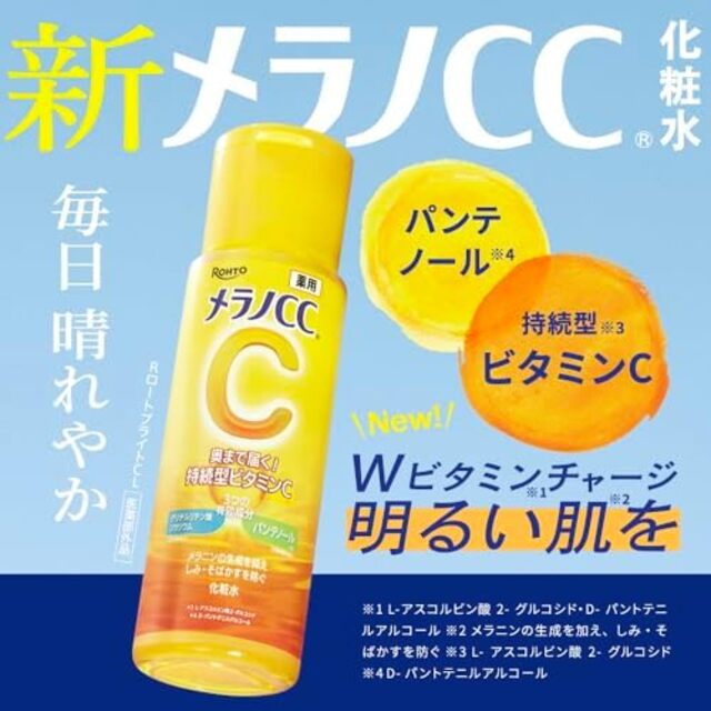 薬用しみ対策美白化粧水