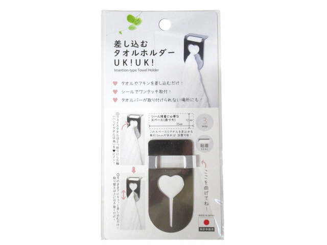差し込むタオルホルダーUKIUKI