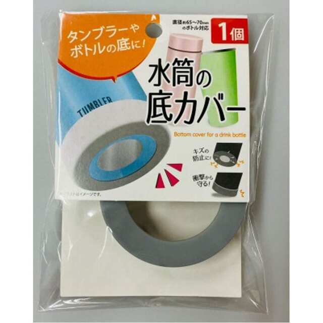 水筒底シリコンカバー
