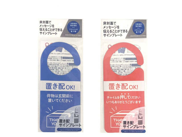 置き配　サインプレート