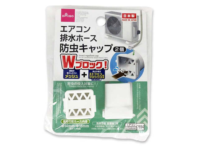 エアコン防虫キャップ（薬剤入、2個）