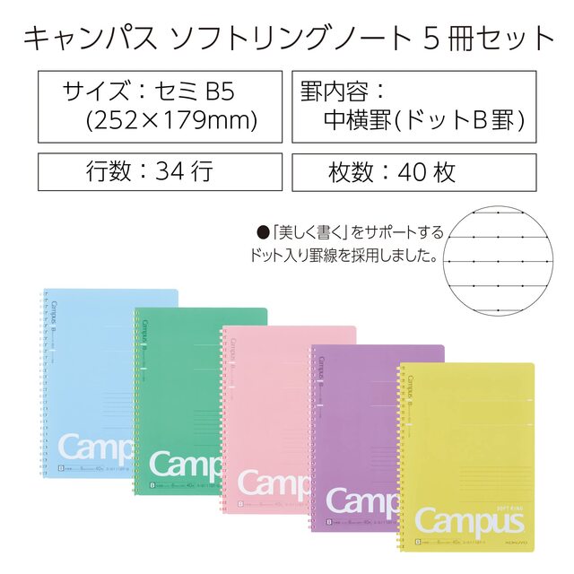 キャンパス ソフトリングノート ドットB罫 40枚 B5 5冊セット