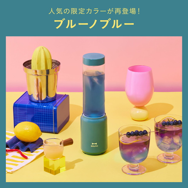 ミニボトルブレンダー