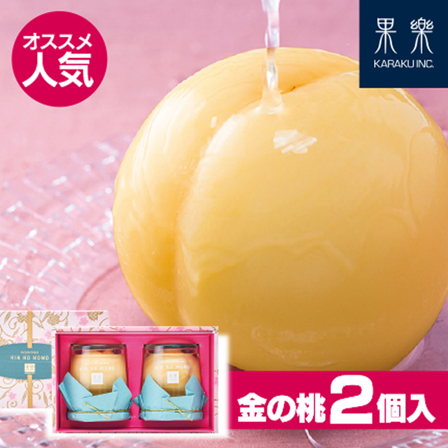 金の桃 2個入り