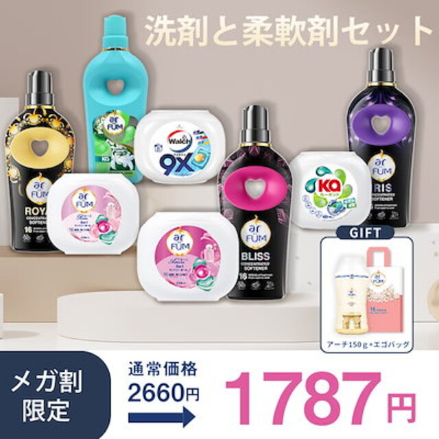 選べる5種 本体＋柔軟剤セット