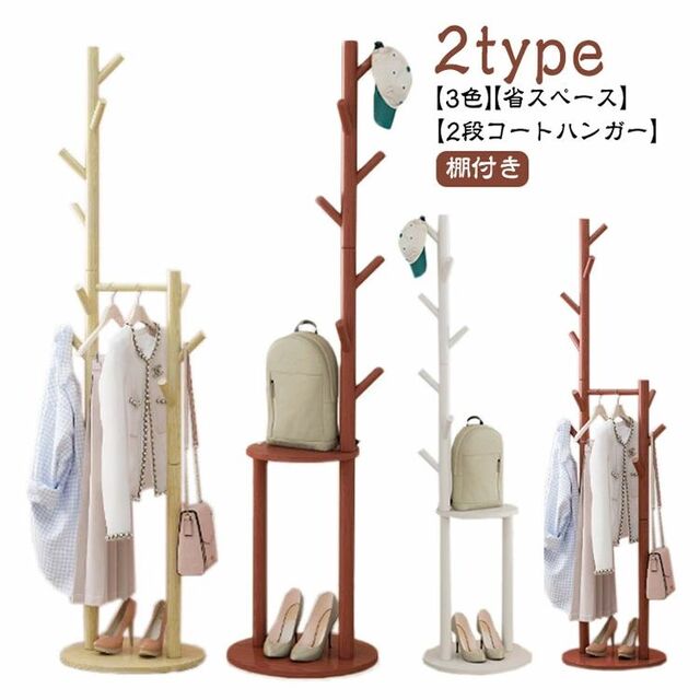 ポールハンガー 棚付き