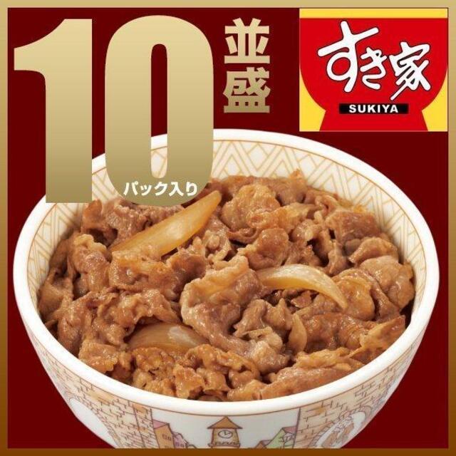 牛丼の具 10パックセット